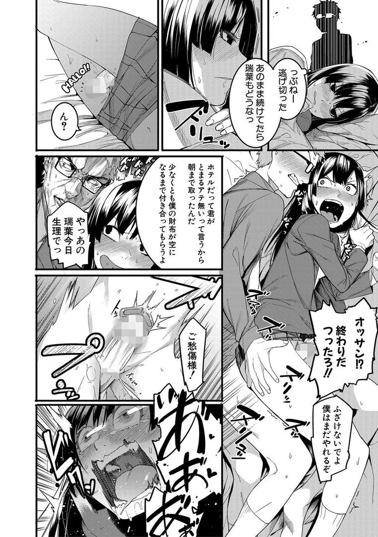 【エロ漫画】瑞葉におしおき！（メネア・ザ・ドッグ）【b079akroe00260】