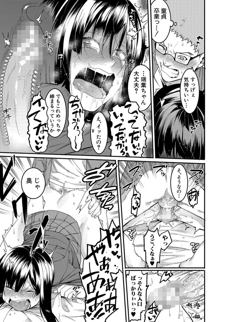 【エロ漫画】瑞葉におしおき！（メネア・ザ・ドッグ）【b079akroe00260】