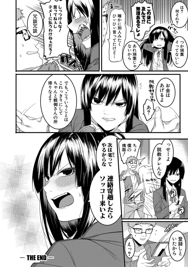 【エロ漫画】瑞葉におしおき！（メネア・ザ・ドッグ）【b079akroe00260】