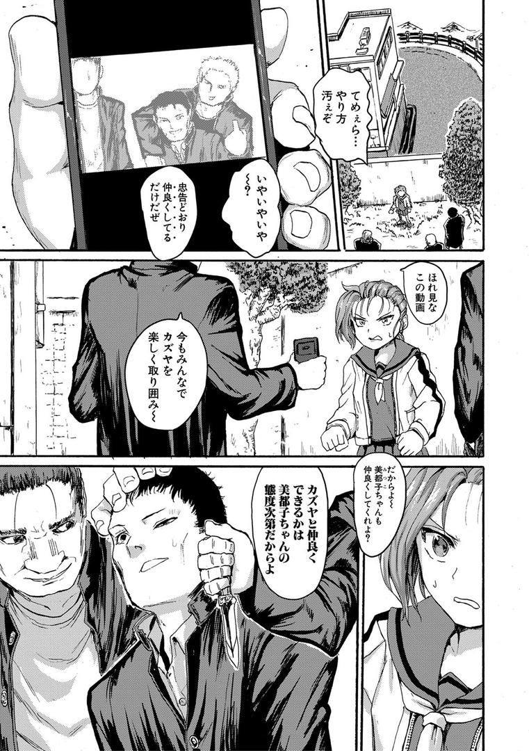【エロ漫画】少女、はしたなく懇願（隈太郎）【b079akroe00362】