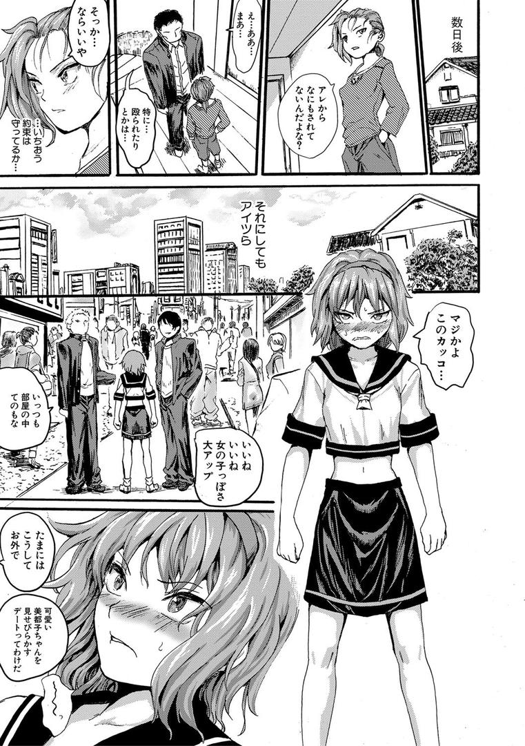 【エロ漫画】少女、はしたなく懇願（隈太郎）【b079akroe00362】