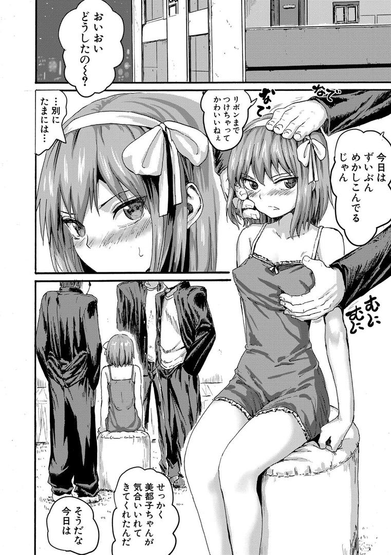 【エロ漫画】少女、はしたなく懇願（隈太郎）【b079akroe00362】