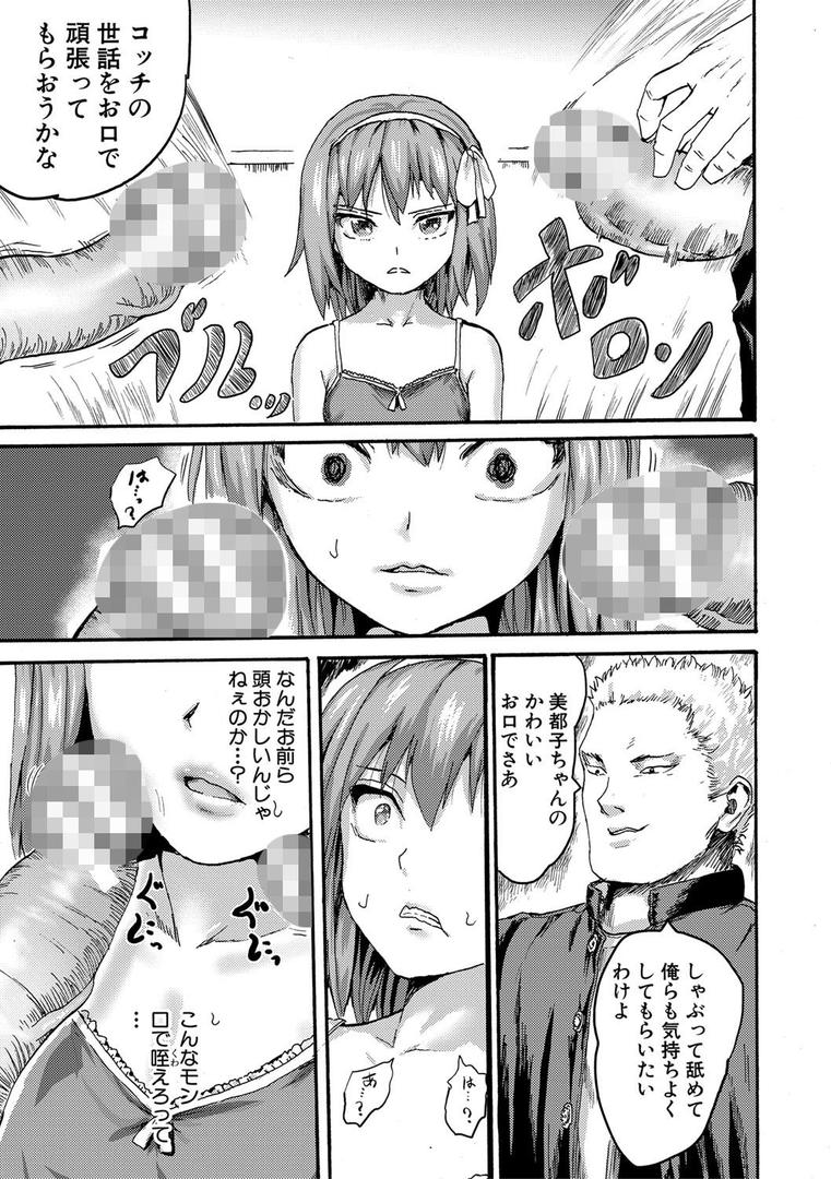【エロ漫画】少女、はしたなく懇願（隈太郎）【b079akroe00362】