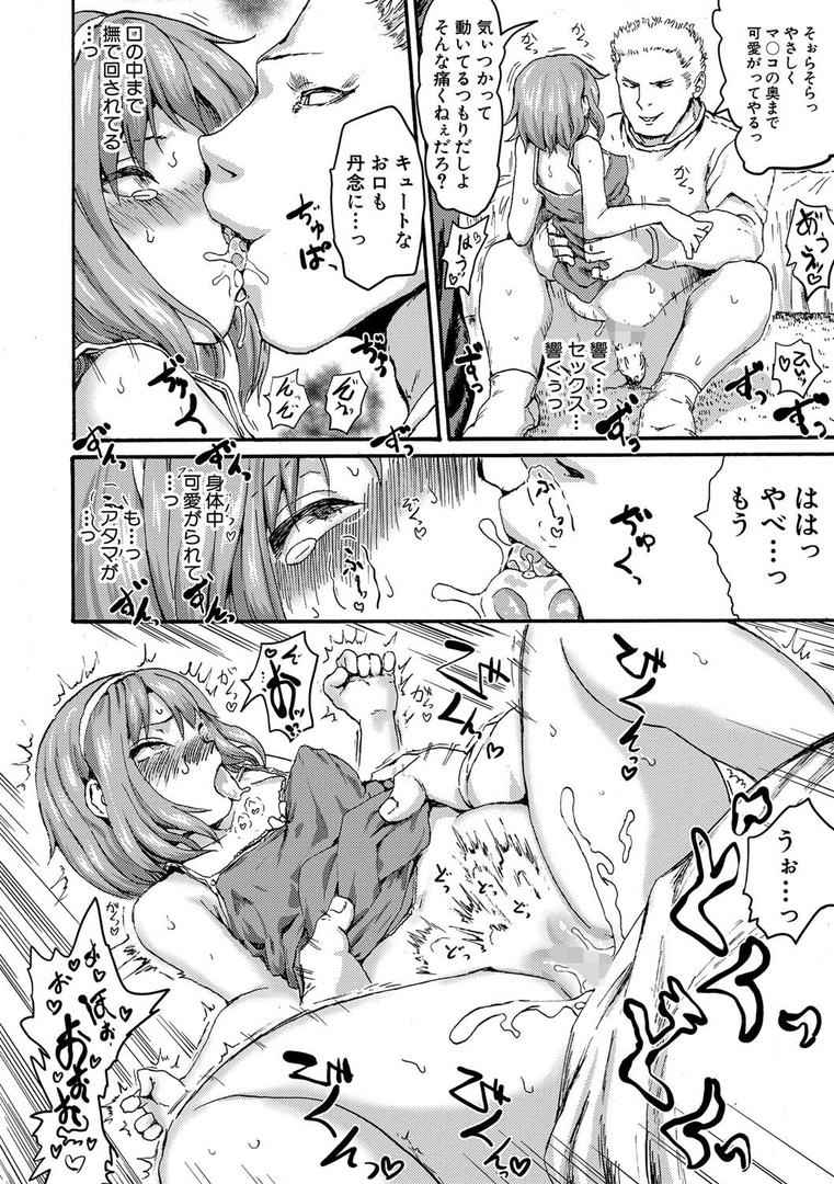 【エロ漫画】少女、はしたなく懇願（隈太郎）【b079akroe00362】