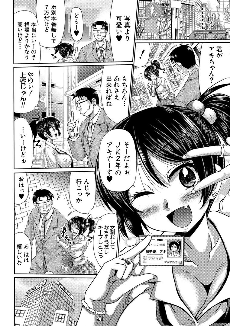 【エロ漫画】牝穴ほじり援助交尾（わらしべ）【b079akroe00411】