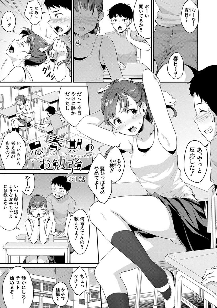 【エロ漫画】思春期のお勉強【電子版特典付き】（メガねぃ）【b079akroe00445】