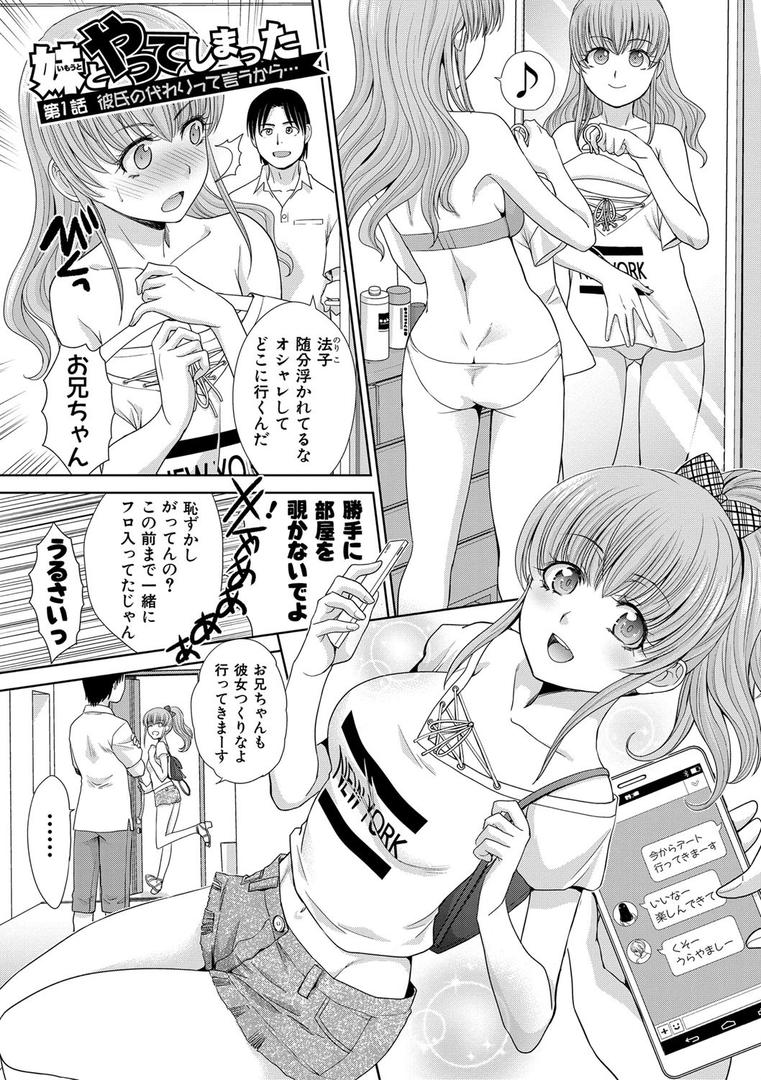 【エロ漫画】妹とやってしまったし、妹の友達ともやってしまった【電子版特典付き】（板場広し）【b079akroe00493】