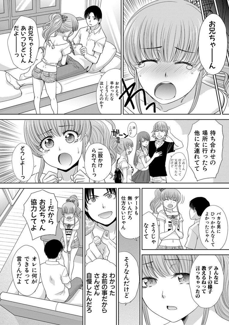 【エロ漫画】妹とやってしまったし、妹の友達ともやってしまった【電子版特典付き】（板場広し）【b079akroe00493】