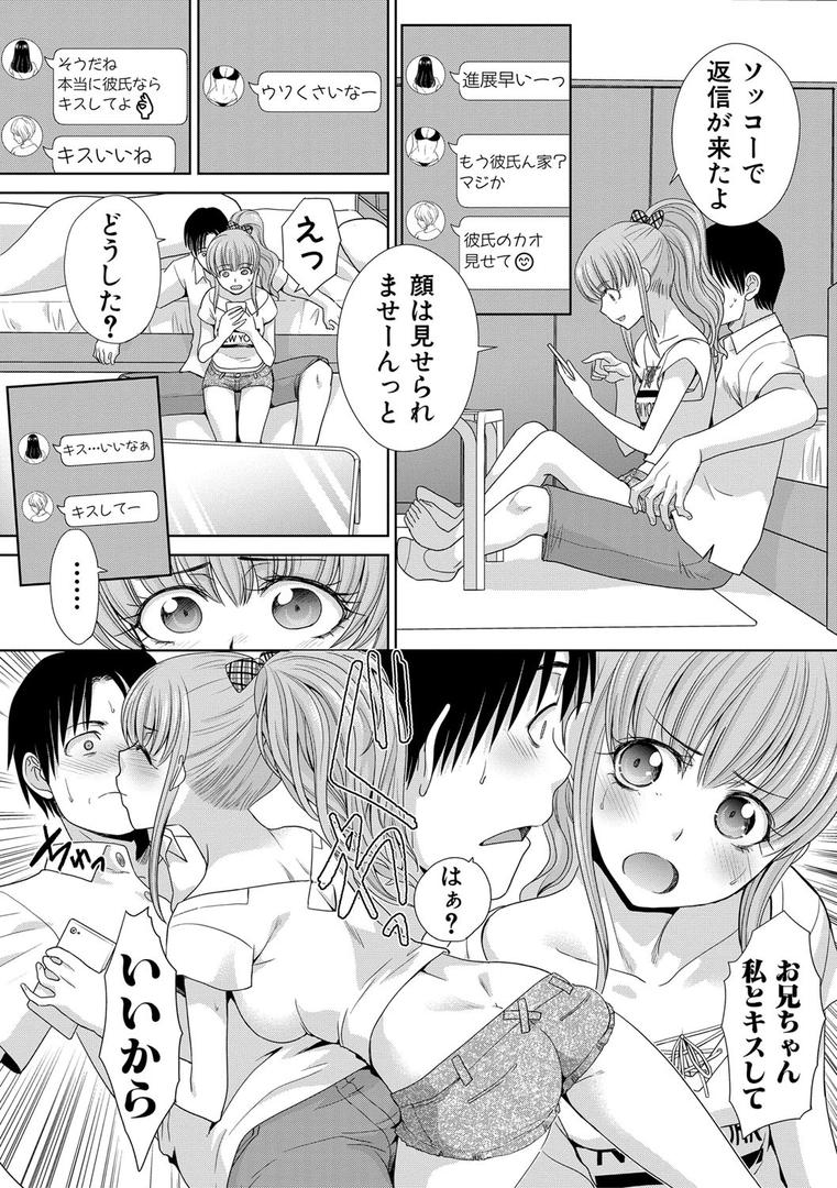 【エロ漫画】妹とやってしまったし、妹の友達ともやってしまった【電子版特典付き】（板場広し）【b079akroe00493】