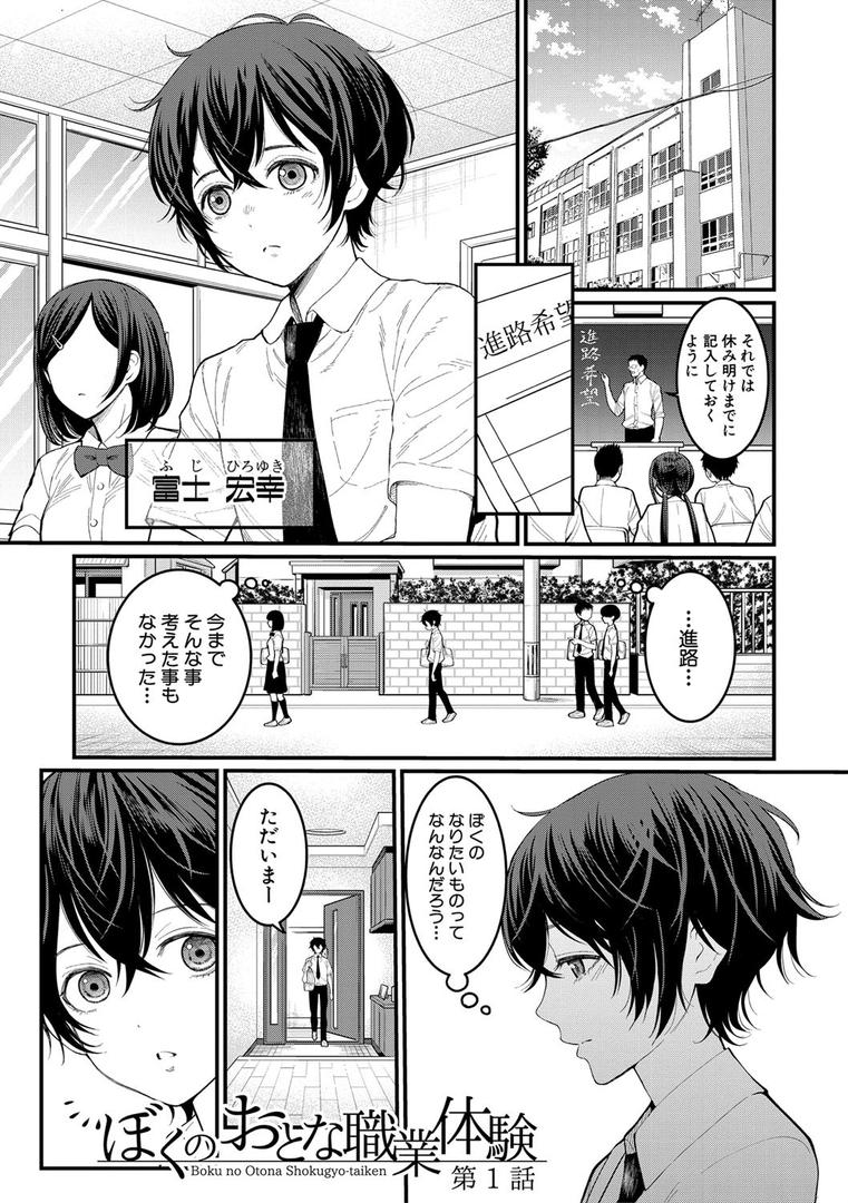 【エロ漫画】ぼくのおとな職業体験【電子版特典付き】(アガタ)【b079akroe00508】 【エロ漫画】ぼくのおとな職業体験【電子版特典付き】(アガタ)【b079akroe00508】