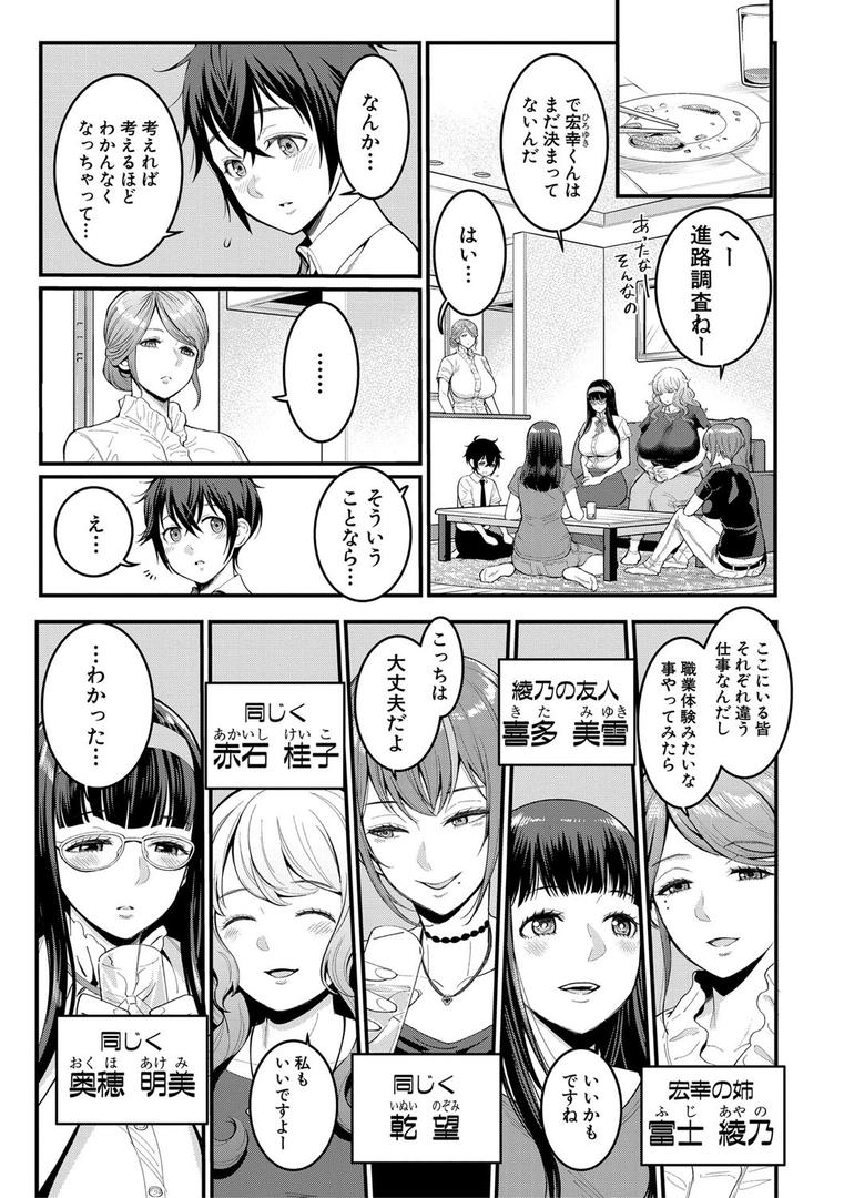 【エロ漫画】ぼくのおとな職業体験【電子版特典付き】(アガタ)【b079akroe00508】 【エロ漫画】ぼくのおとな職業体験【電子版特典付き】(アガタ)【b079akroe00508】