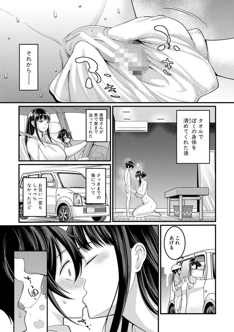 【エロ漫画】ぼくのおとな職業体験【電子版特典付き】(アガタ)【b079akroe00508】 【エロ漫画】ぼくのおとな職業体験【電子版特典付き】(アガタ)【b079akroe00508】
