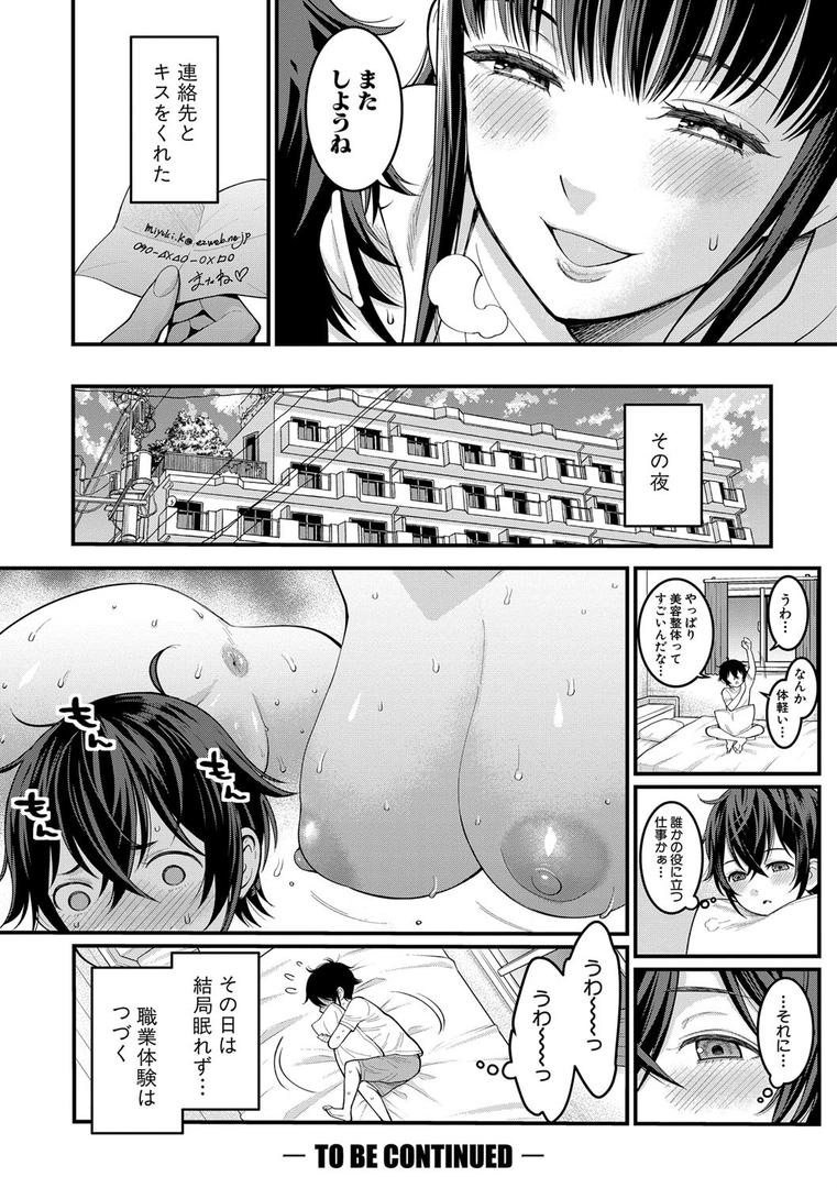 【エロ漫画】ぼくのおとな職業体験【電子版特典付き】(アガタ)【b079akroe00508】 【エロ漫画】ぼくのおとな職業体験【電子版特典付き】(アガタ)【b079akroe00508】
