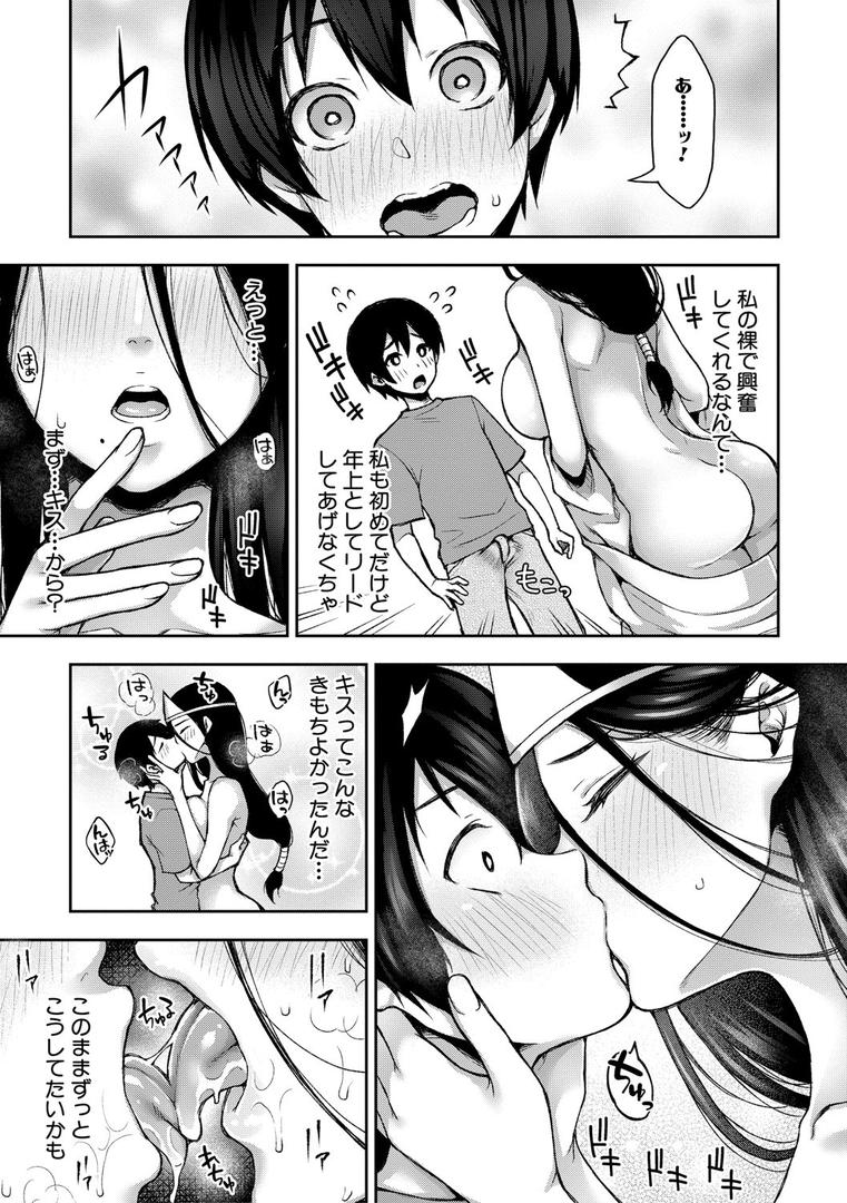 【エロ漫画】トロけ愛ボディのヘンタイお姉さん【電子版特典付き】(桐野いつき)【b079akroe00560】 【エロ漫画】トロけ愛ボディのヘンタイお姉さん【電子版特典付き】(桐野いつき)【b079akroe00560】