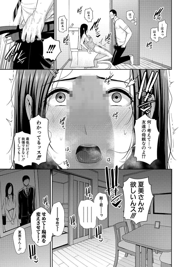 【エロ漫画】友達の母親 【電子版】（gonza）【b079akroe00615】
