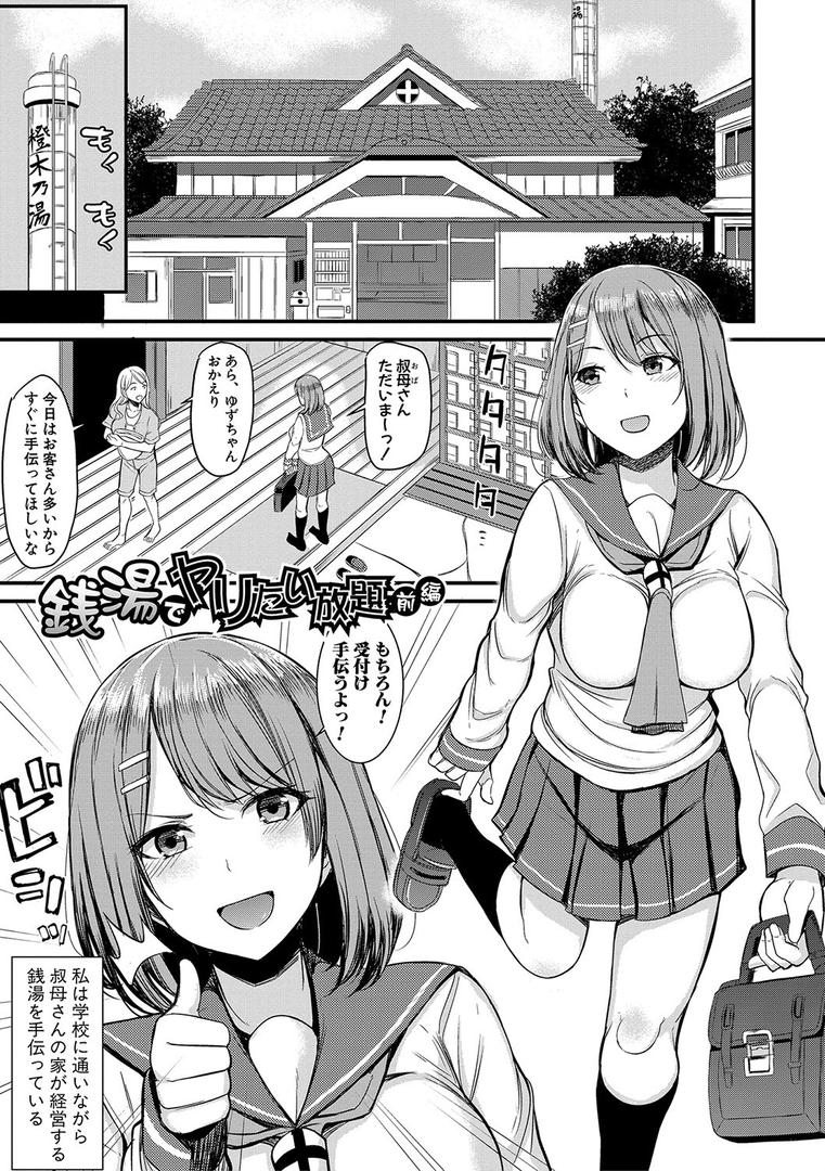 【エロ漫画】銭湯でヤリたい放題【電子版特典付き】（リヒトゾイレ）【b079akroe00636】
