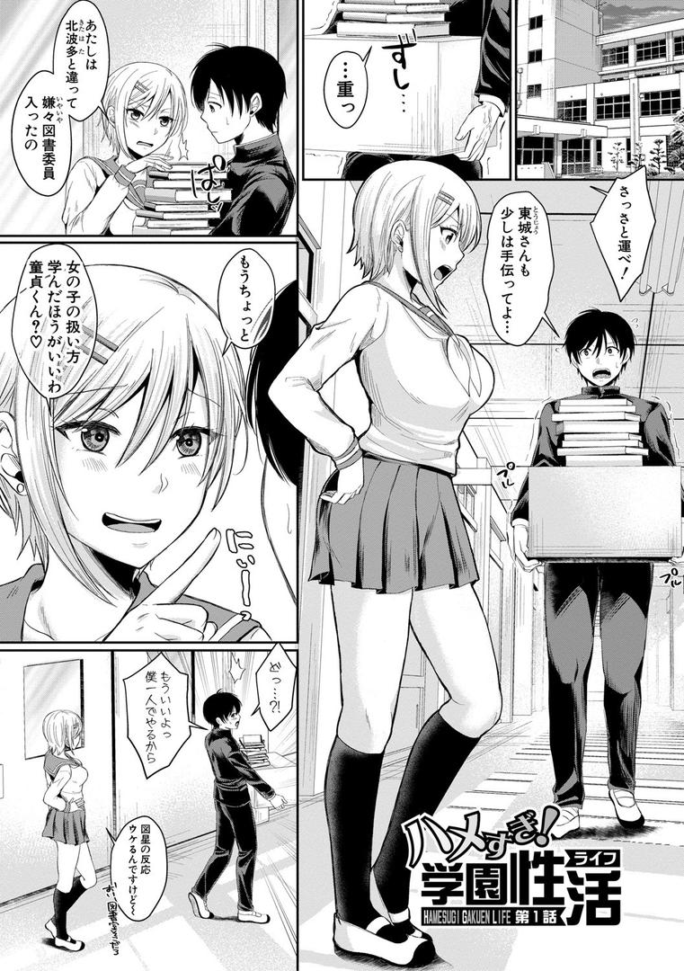 【エロ漫画】ハメすぎ！学園性活 【FANZA限定】【デジタル特装版】（越川リューカ）【b079akroe00653】