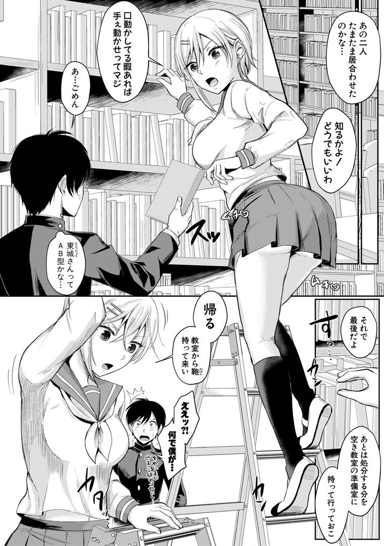 【エロ漫画】ハメすぎ！学園性活 【FANZA限定】【デジタル特装版】（越川リューカ）【b079akroe00653】