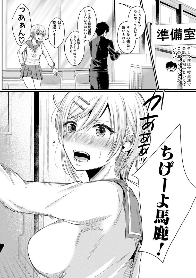 【エロ漫画】ハメすぎ！学園性活 【FANZA限定】【デジタル特装版】（越川リューカ）【b079akroe00653】