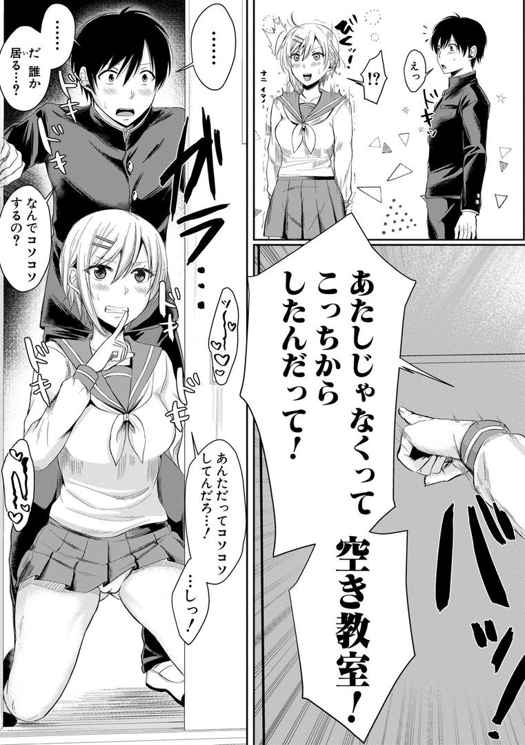 【エロ漫画】ハメすぎ！学園性活 【FANZA限定】【デジタル特装版】（越川リューカ）【b079akroe00653】