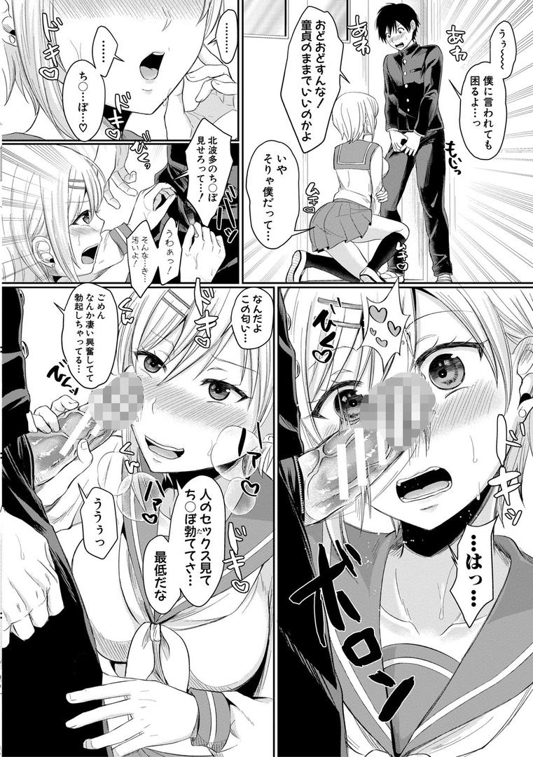 【エロ漫画】ハメすぎ！学園性活 【FANZA限定】【デジタル特装版】（越川リューカ）【b079akroe00653】