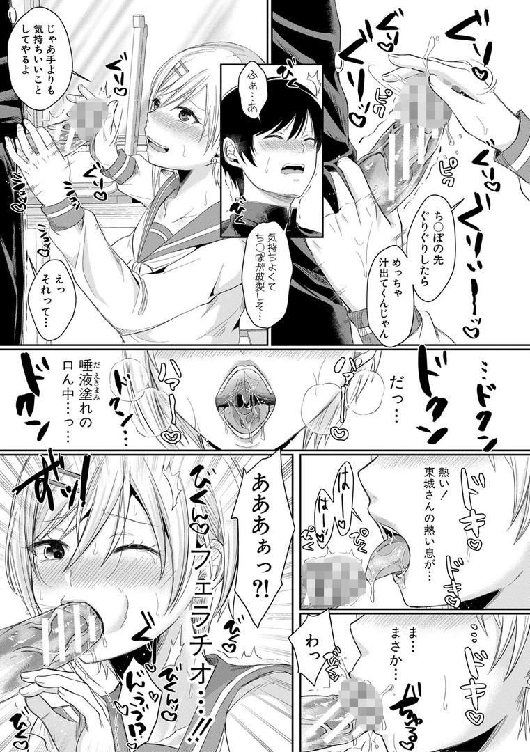 【エロ漫画】ハメすぎ！学園性活 【FANZA限定】【デジタル特装版】（越川リューカ）【b079akroe00653】