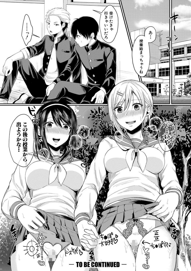【エロ漫画】ハメすぎ！学園性活 【FANZA限定】【デジタル特装版】（越川リューカ）【b079akroe00653】