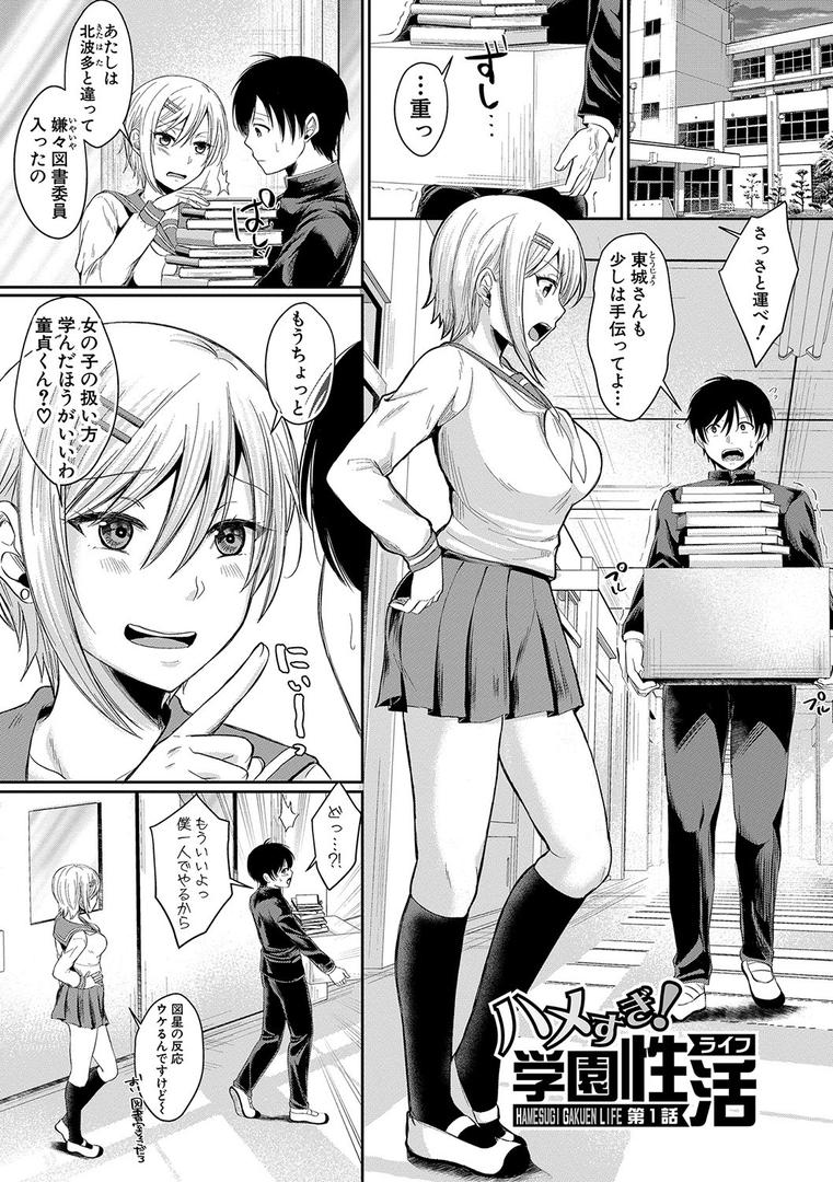 【エロ漫画】ハメすぎ！学園性活 【電子版】【通常版】（越川リューカ）【b079akroe00654】