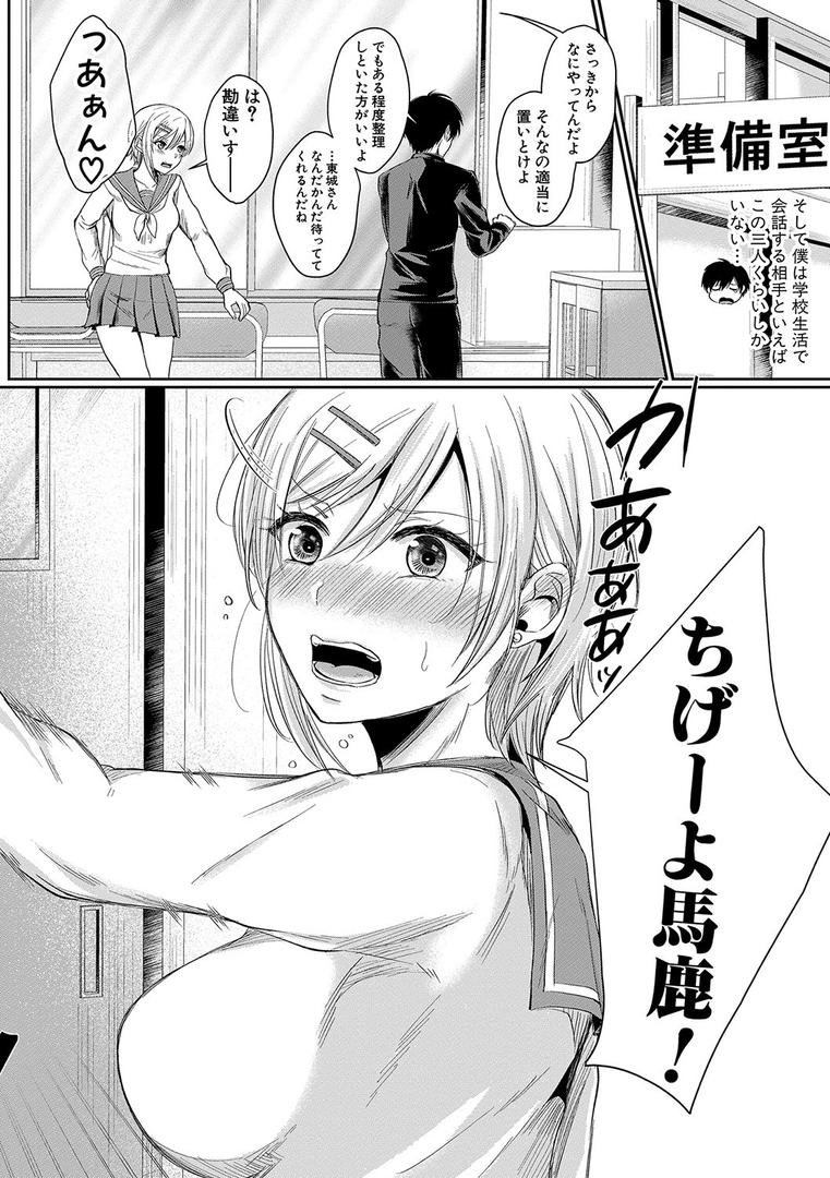 【エロ漫画】ハメすぎ！学園性活 【電子版】【通常版】（越川リューカ）【b079akroe00654】