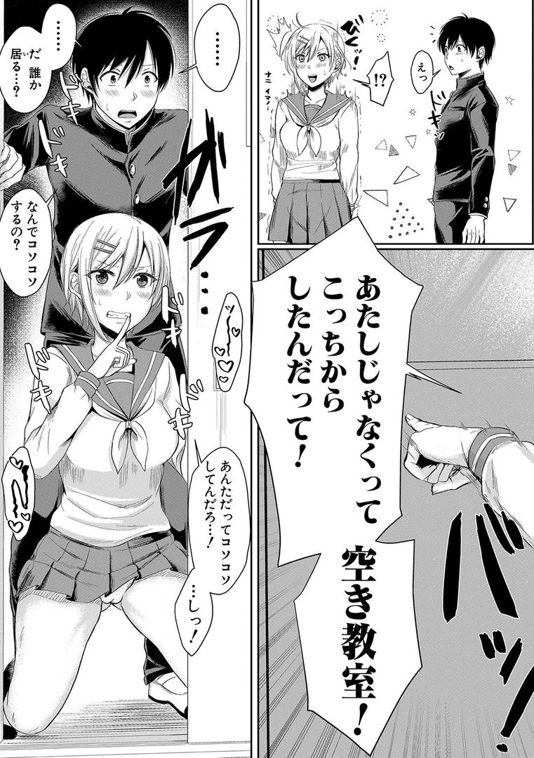 【エロ漫画】ハメすぎ！学園性活 【電子版】【通常版】（越川リューカ）【b079akroe00654】