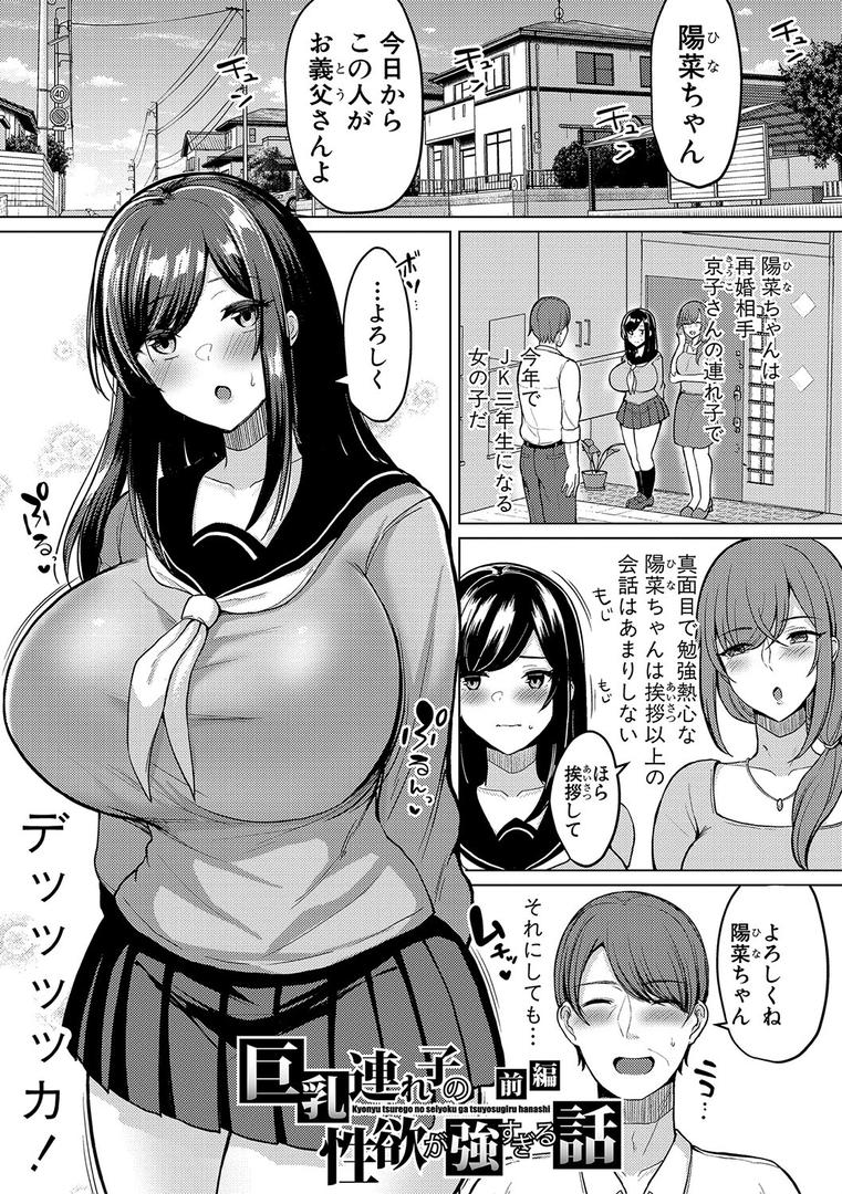 【エロ漫画】巨乳連れ子の性欲が強すぎる話【電子版特典付き】（灰都みとり）【b079akroe00777】