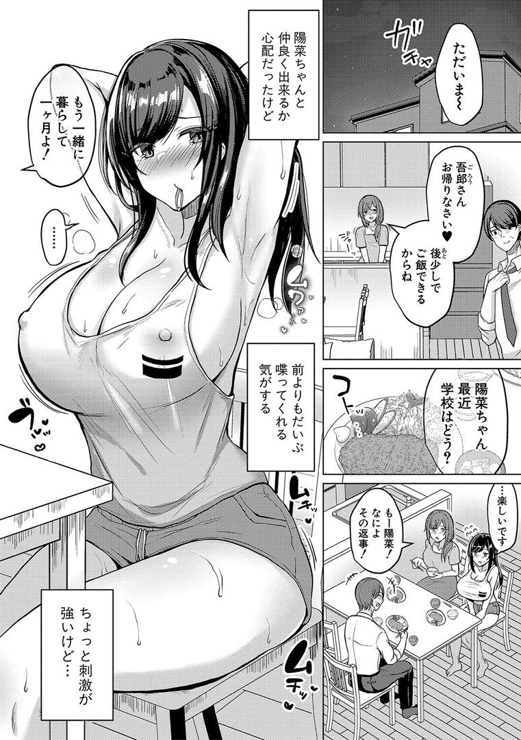 【エロ漫画】巨乳連れ子の性欲が強すぎる話【電子版特典付き】（灰都みとり）【b079akroe00777】