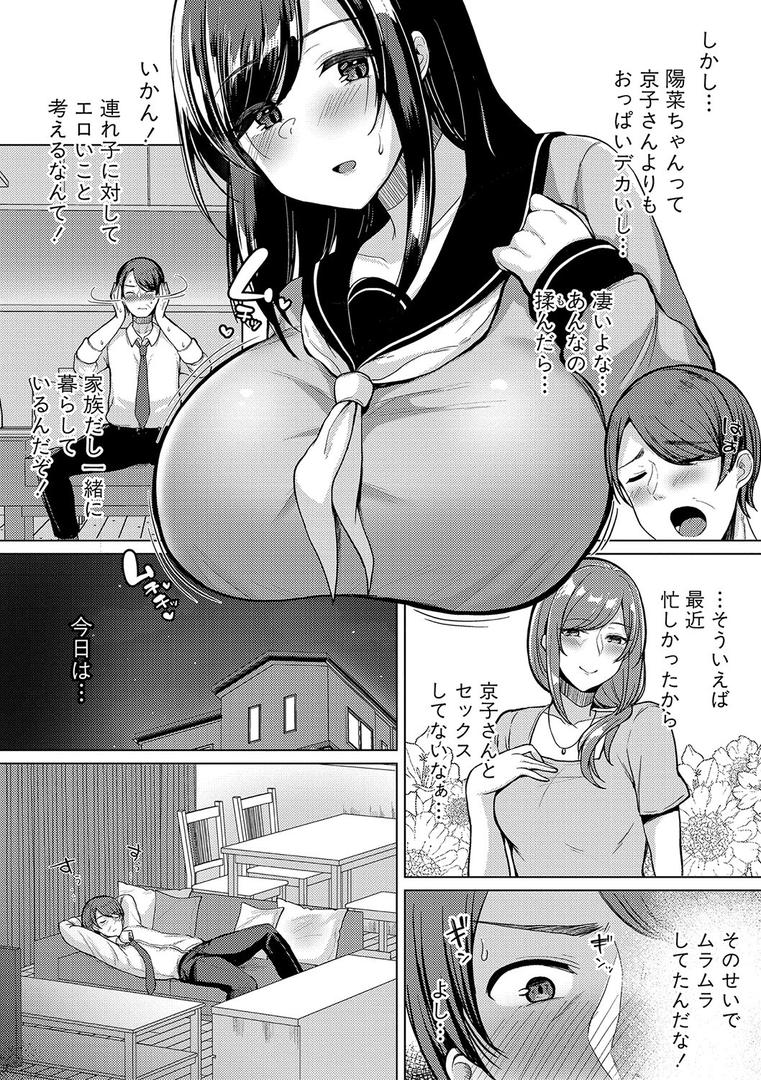【エロ漫画】巨乳連れ子の性欲が強すぎる話【電子版特典付き】（灰都みとり）【b079akroe00777】