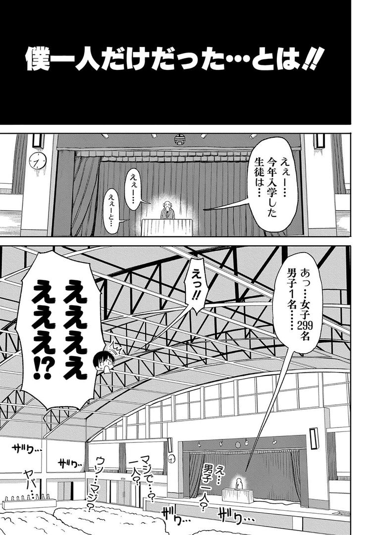 【エロ漫画】今年から共学の学校に入学したら男が僕だけだった【電子版特典付き】（長い草）【b079akroe00817】