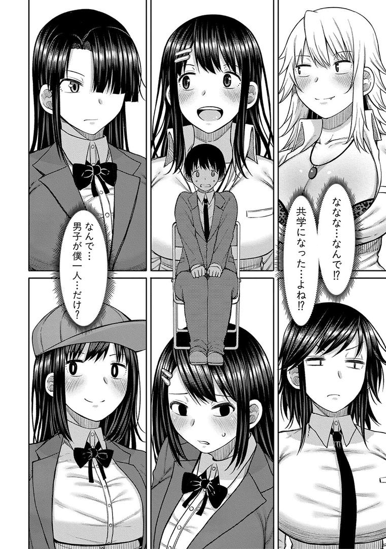 【エロ漫画】今年から共学の学校に入学したら男が僕だけだった【電子版特典付き】（長い草）【b079akroe00817】