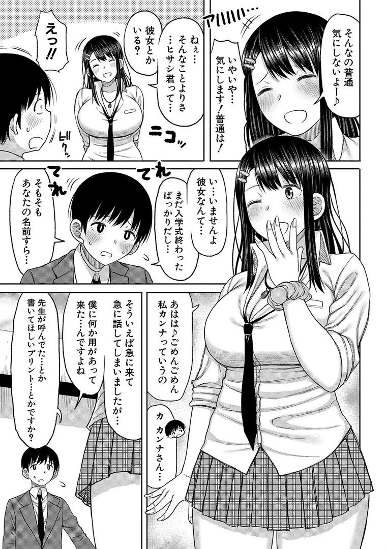 【エロ漫画】今年から共学の学校に入学したら男が僕だけだった【電子版特典付き】（長い草）【b079akroe00817】