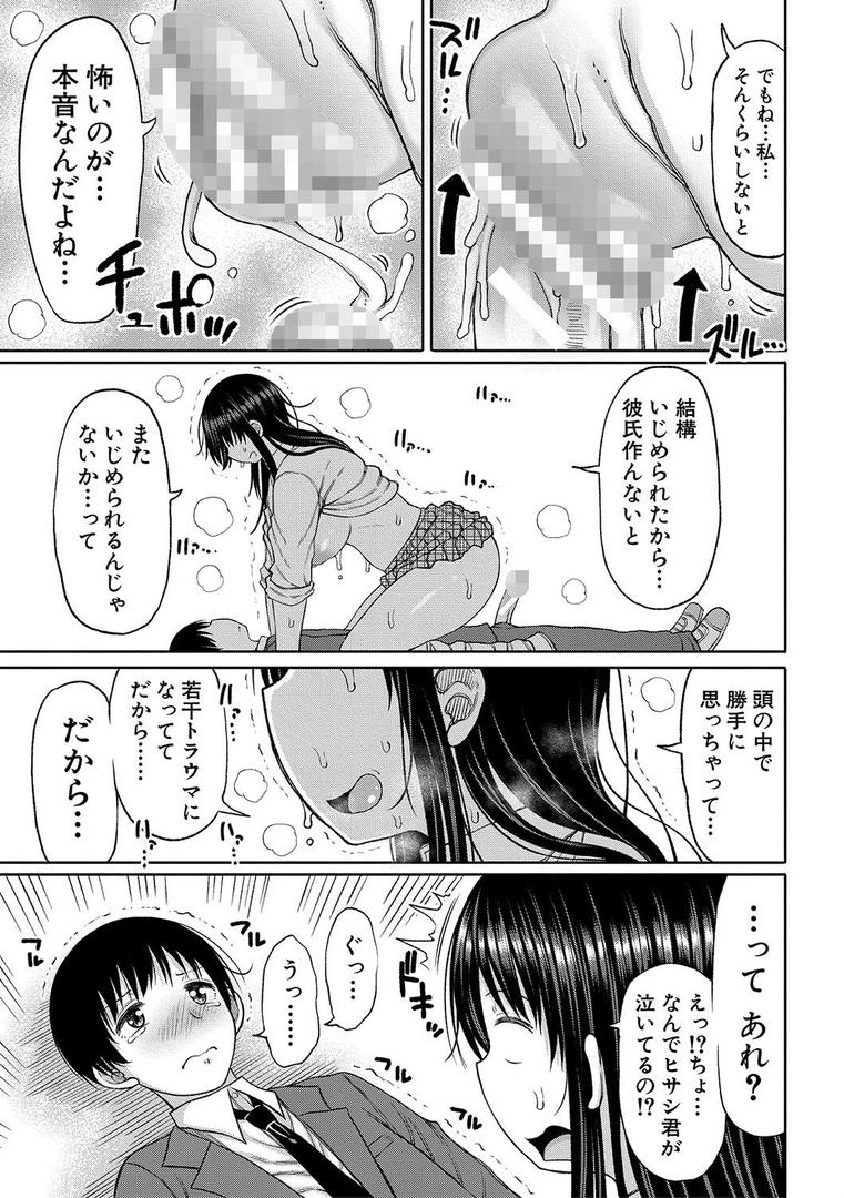 【エロ漫画】今年から共学の学校に入学したら男が僕だけだった【電子版特典付き】（長い草）【b079akroe00817】