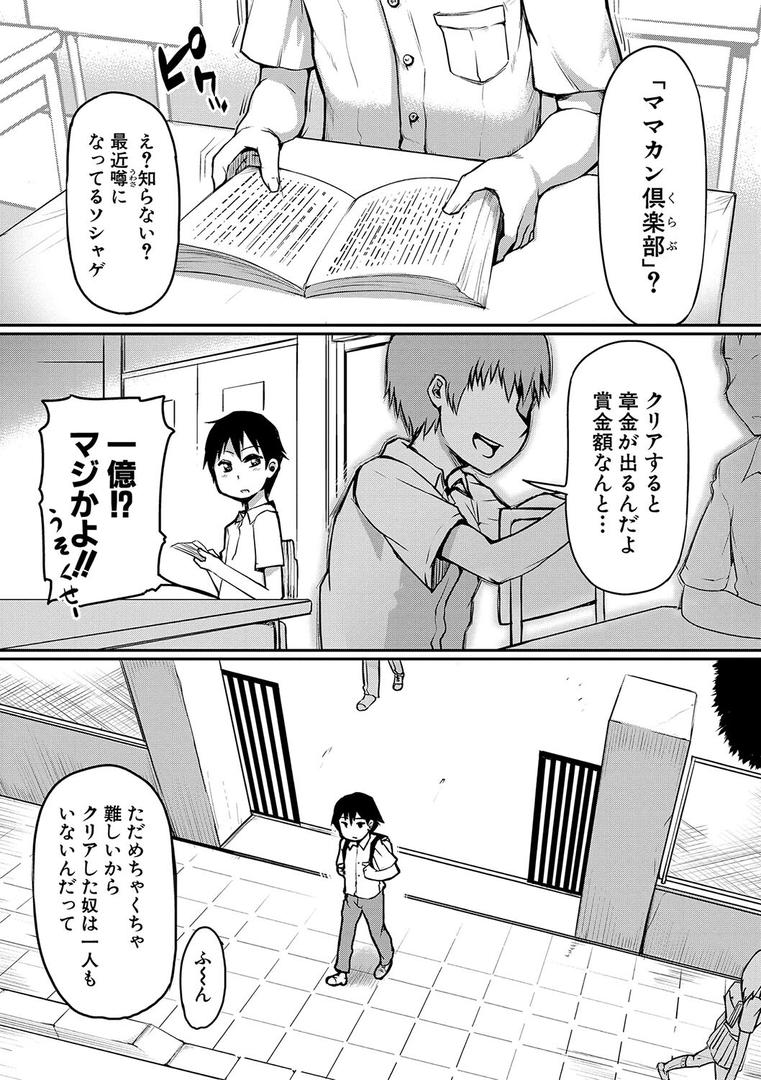 【エロ漫画】ママ姦倶楽部【電子版特典付き】（黄猿）【b079akroe00818】