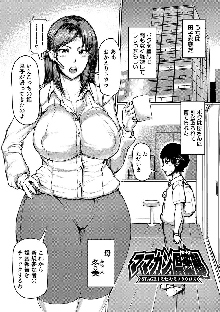 【エロ漫画】ママ姦倶楽部【電子版特典付き】（黄猿）【b079akroe00818】