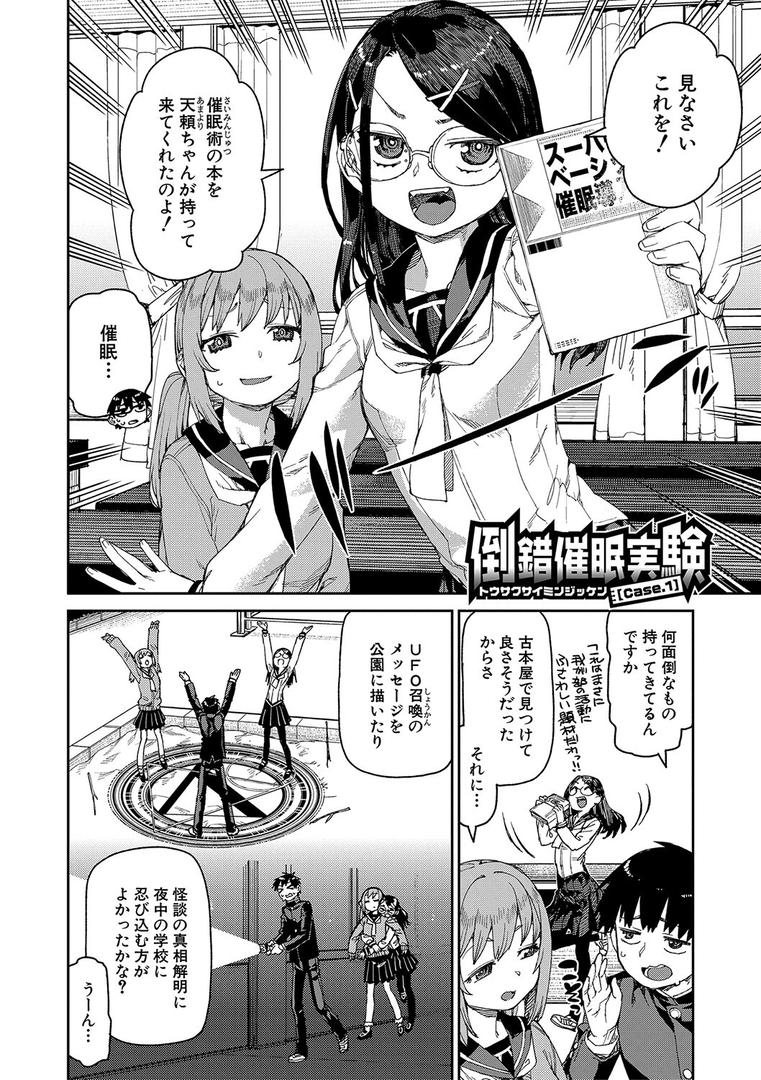 【エロ漫画】倒錯催●実験 中出しおしおき部活動【電子版特典付き】(秋月伊槻)【b079akroe00838】 【エロ漫画】倒錯催●実験 中出しおしおき部活動【電子版特典付き】(秋月伊槻)【b079akroe00838】