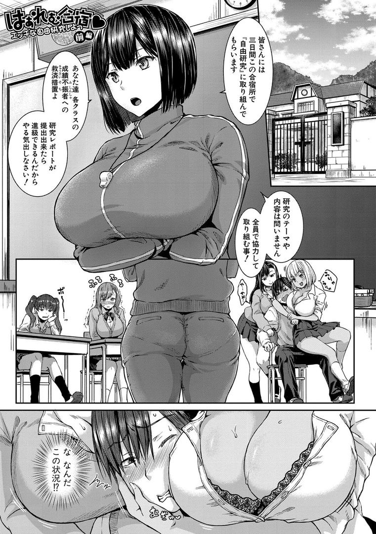 【エロ漫画】はぁれむ合宿 エッチな自由研究しよっ【電子版特典付き】【通常版】(茶野みな)【b079akroe00911】 【エロ漫画】はぁれむ合宿 エッチな自由研究しよっ【電子版特典付き】【通常版】(茶野みな)【b079akroe00911】