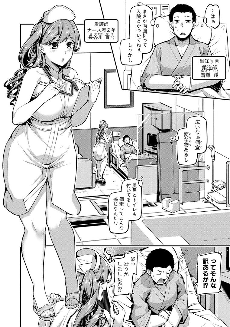 【エロ漫画】エッチなナース達が個室で交尾してくれるって本当ですか！？【通常版】（双葉八重）【b079akroe00946】