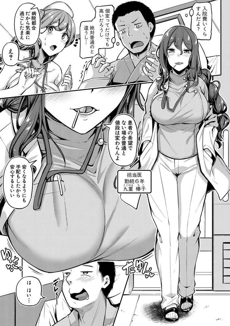 【エロ漫画】エッチなナース達が個室で交尾してくれるって本当ですか！？【通常版】（双葉八重）【b079akroe00946】