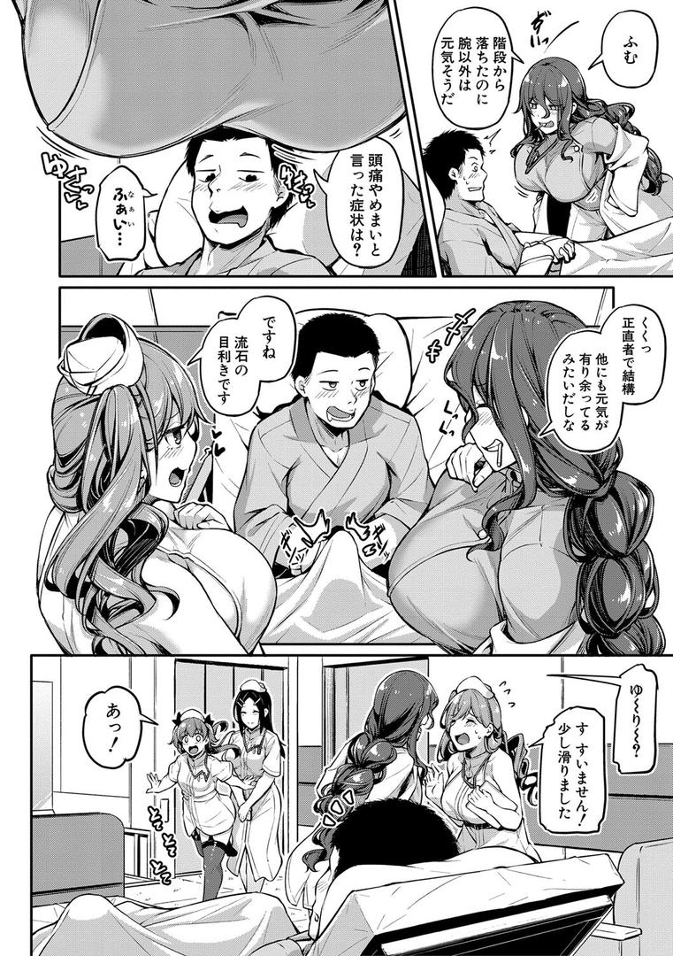 【エロ漫画】エッチなナース達が個室で交尾してくれるって本当ですか！？【通常版】（双葉八重）【b079akroe00946】