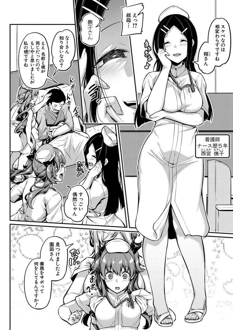 【エロ漫画】エッチなナース達が個室で交尾してくれるって本当ですか！？【通常版】（双葉八重）【b079akroe00946】