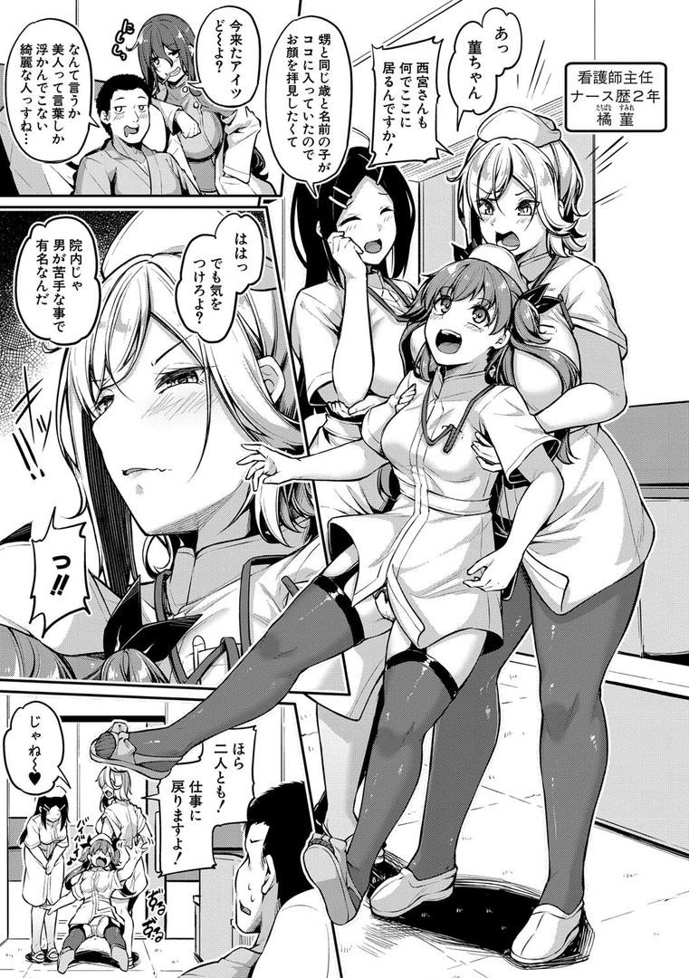 【エロ漫画】エッチなナース達が個室で交尾してくれるって本当ですか！？【通常版】（双葉八重）【b079akroe00946】