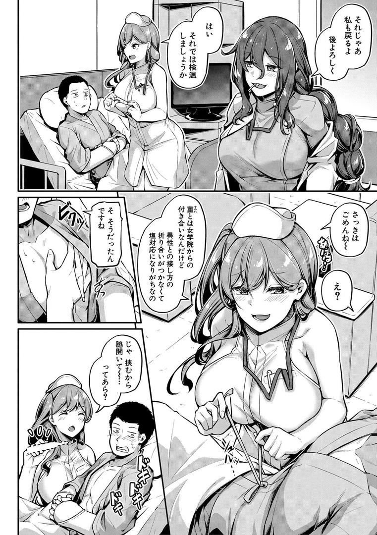 【エロ漫画】エッチなナース達が個室で交尾してくれるって本当ですか！？【通常版】（双葉八重）【b079akroe00946】
