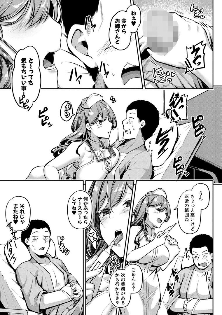【エロ漫画】エッチなナース達が個室で交尾してくれるって本当ですか！？【通常版】（双葉八重）【b079akroe00946】