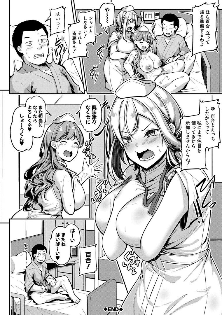 【エロ漫画】エッチなナース達が個室で交尾してくれるって本当ですか！？【通常版】（双葉八重）【b079akroe00946】