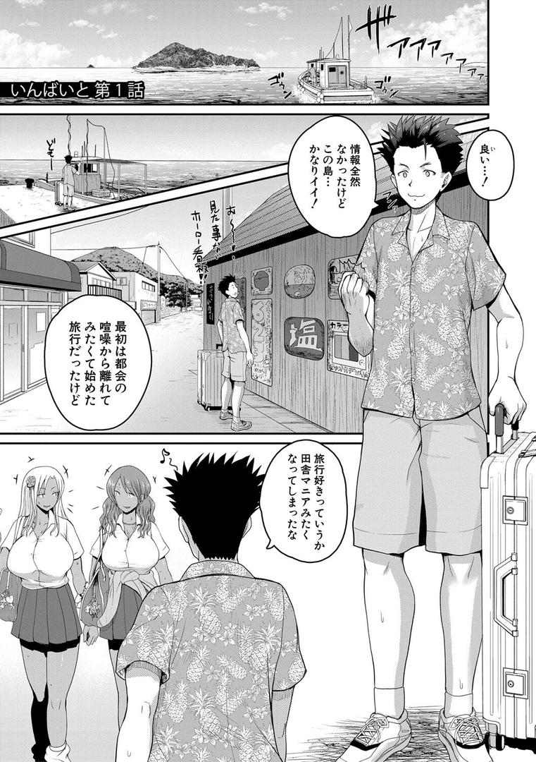 【エロ漫画】いんばいと! SEXだらけの島ですが何か?【電子版特典付き】【通常版】(吉村竜巻)【b079akroe00969】 【エロ漫画】いんばいと! SEXだらけの島ですが何か?【電子版特典付き】【通常版】(吉村竜巻)【b079akroe00969】